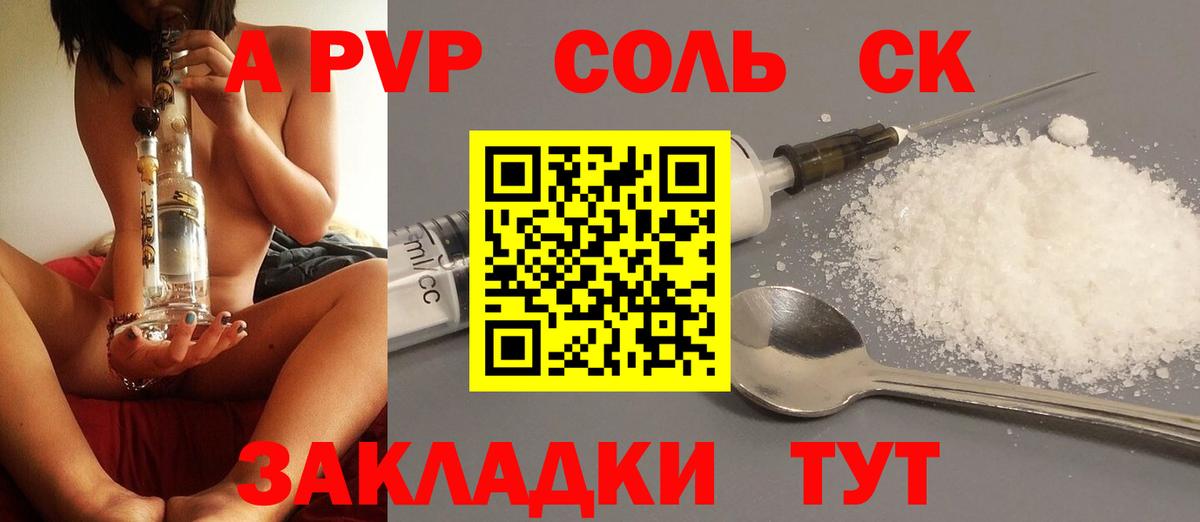 Альфа ПВП Crystall Зеленокумск