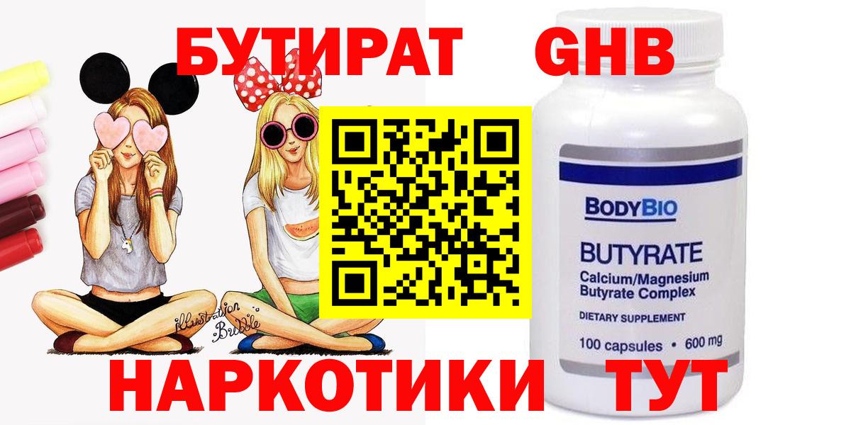 Зеленокумск  БУТИРАТ  Вход с VPN  БУТИРАТ бутик 