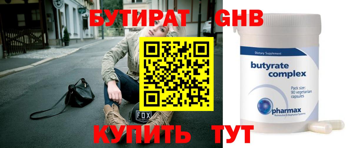 БУТИРАТ бутандиол Зеленокумск