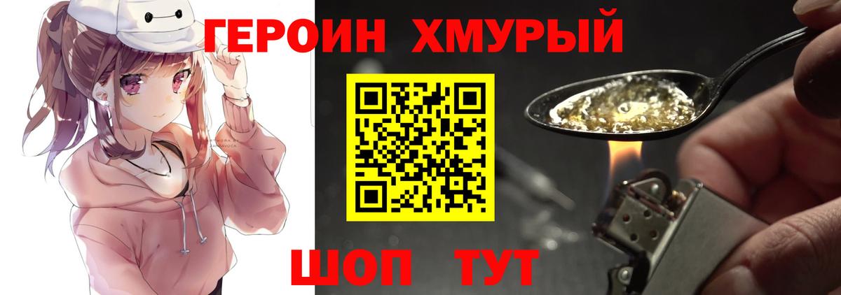 Героин  Героин Афган  Вход с VPN  Зеленокумск 