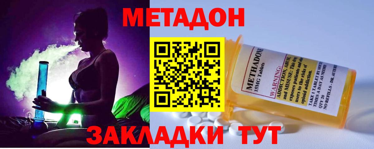 Метадон белоснежный Зеленокумск