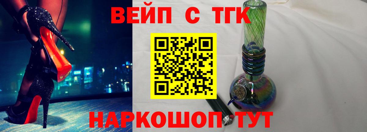 ТГК жижа  Вход с VPN  купить наркоту  Зеленокумск 